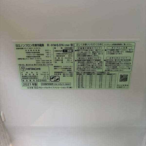 冷蔵庫 R-HW60N