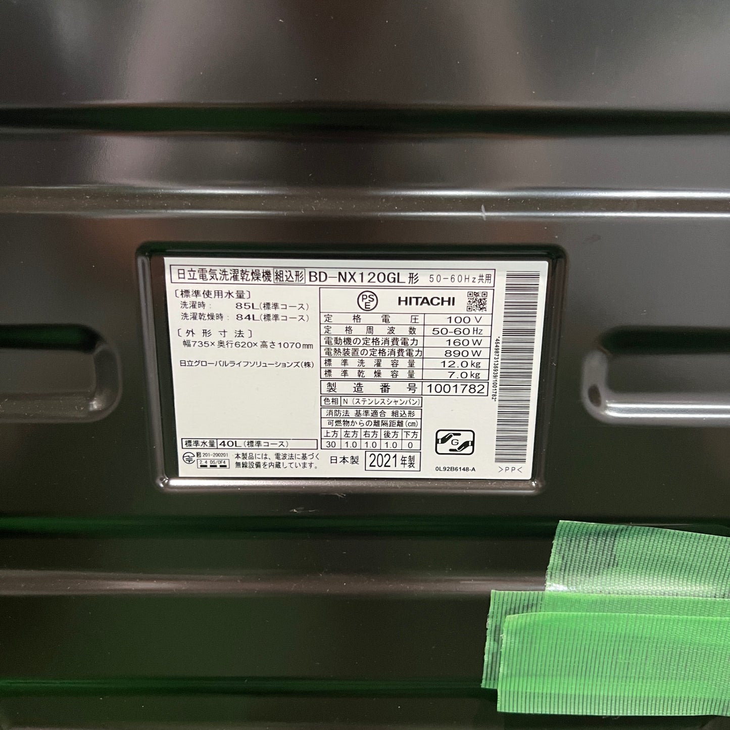洗濯機 BD-NX120E