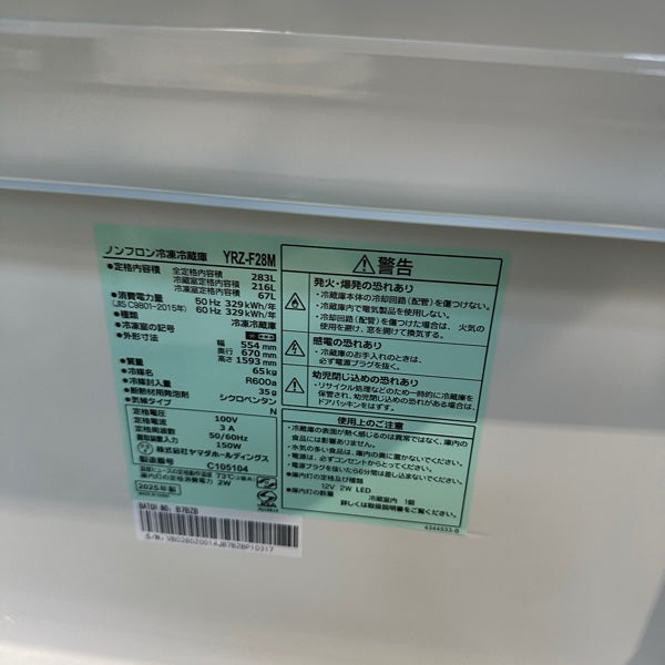 冷蔵庫 YRZ-F28M【ITS3U1Z8E8FW】