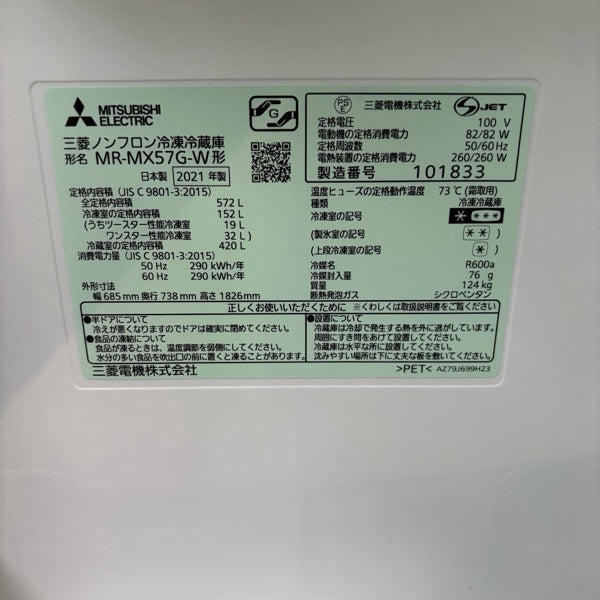 冷蔵庫 MR-MX57G