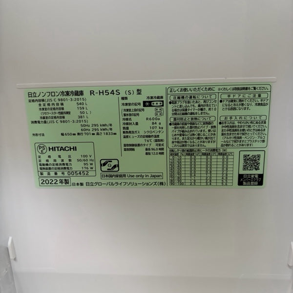 冷蔵庫 R-H54S【IT51DTU9UH78】