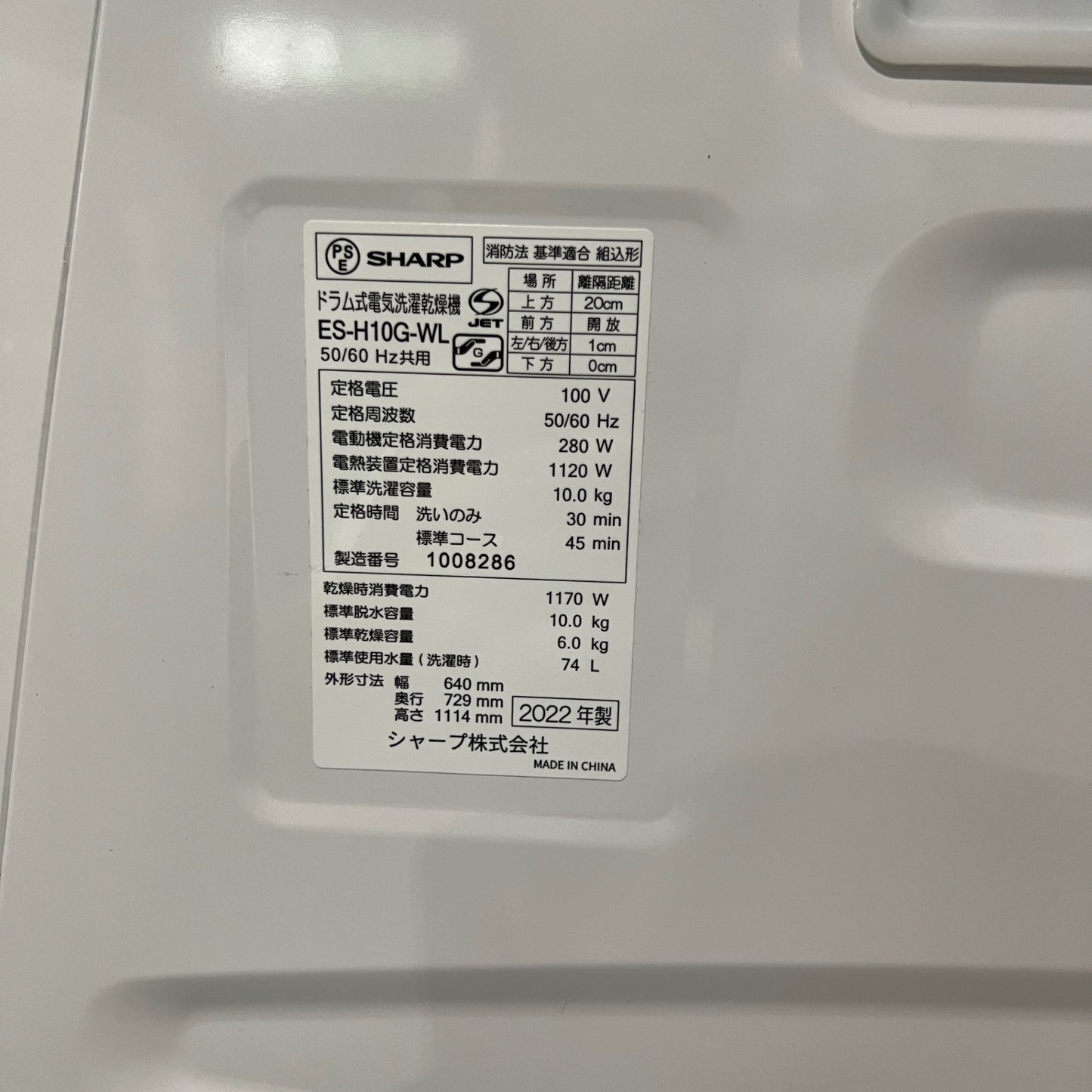 洗濯機　ES-H10G-WL
