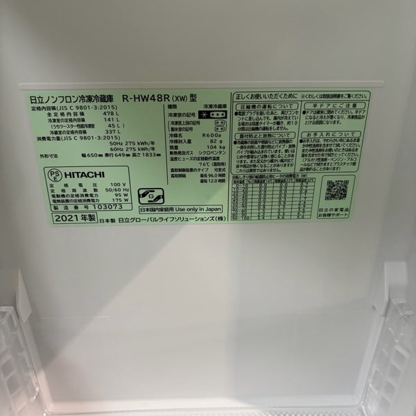 冷蔵庫 R-HW48R