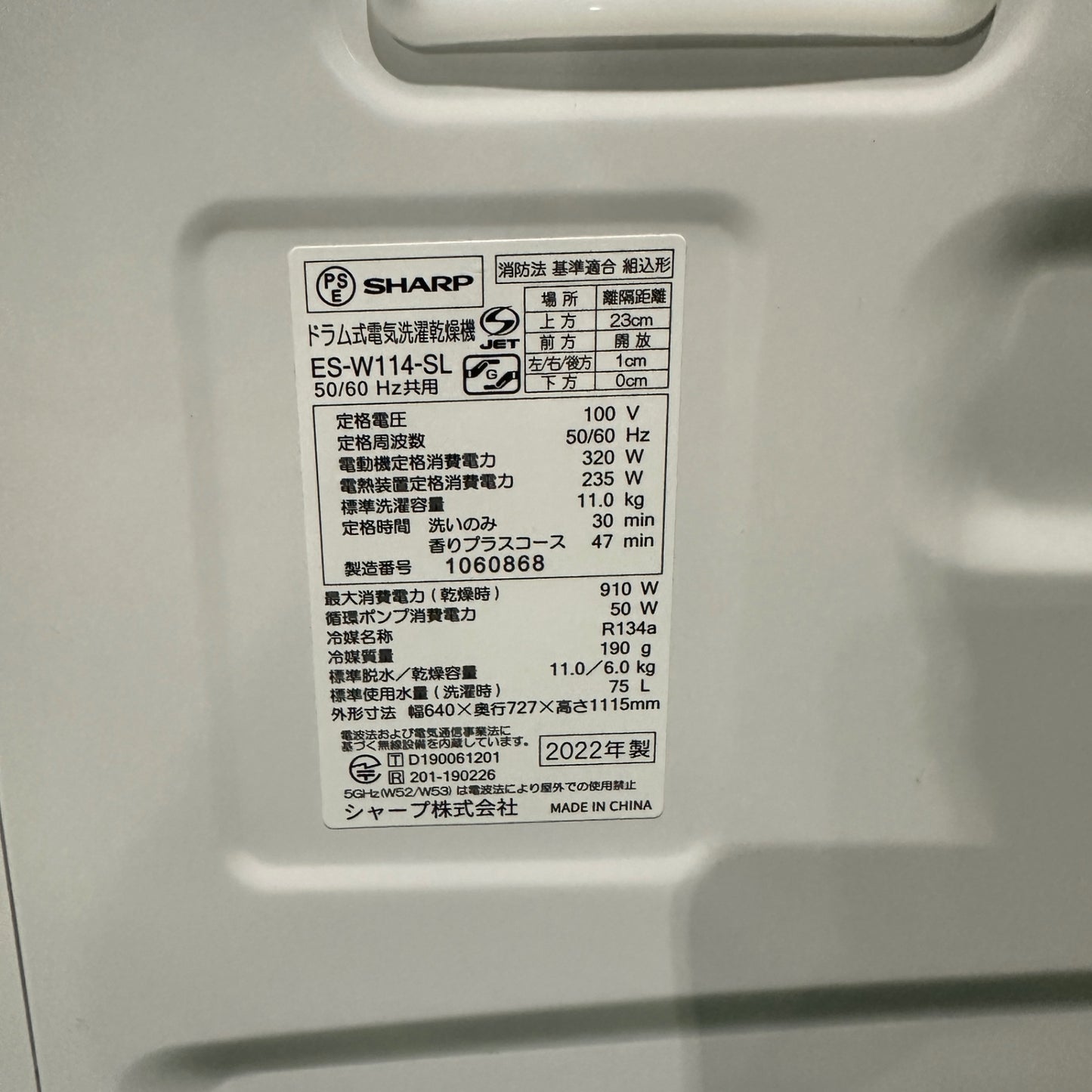 ドラム式洗濯機 ES-W114