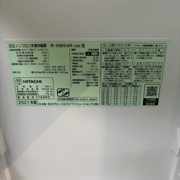 冷蔵庫 R-HW54R