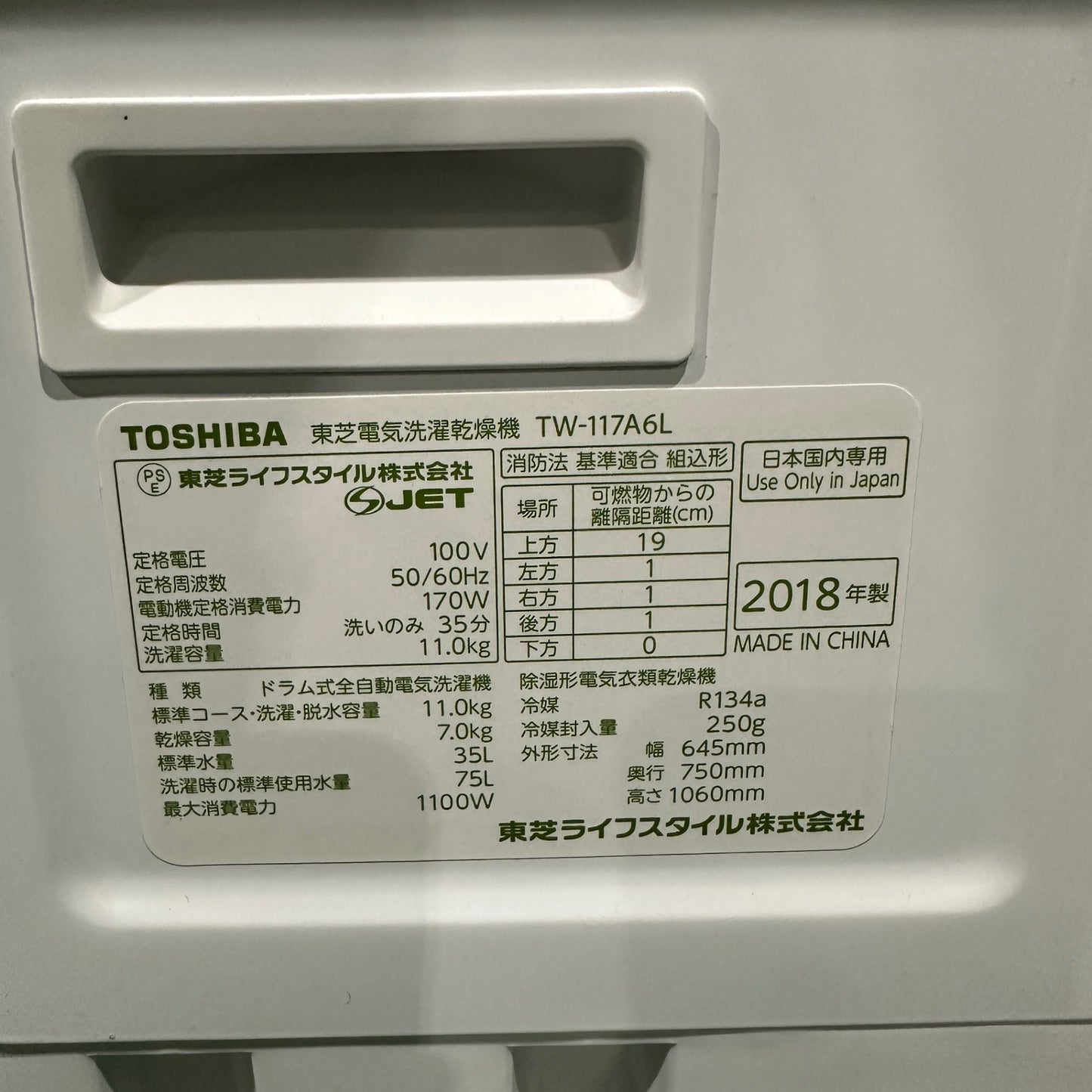 洗濯機 TW-117A6L