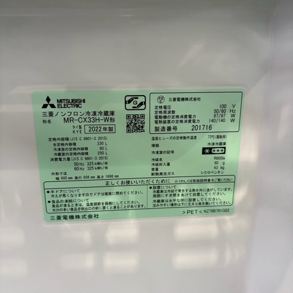 冷蔵庫 MR-CX33H