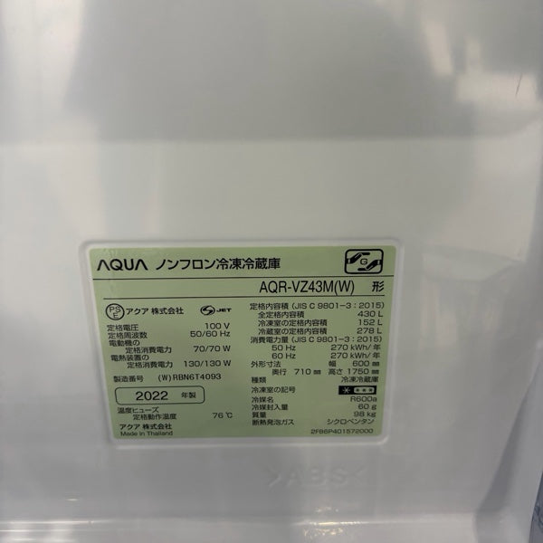 冷蔵庫 AQR-VZ43M【IT797BE9ADVD】
