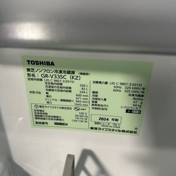 冷蔵庫 GR-V33SC【IT0F8F1T6I9M】