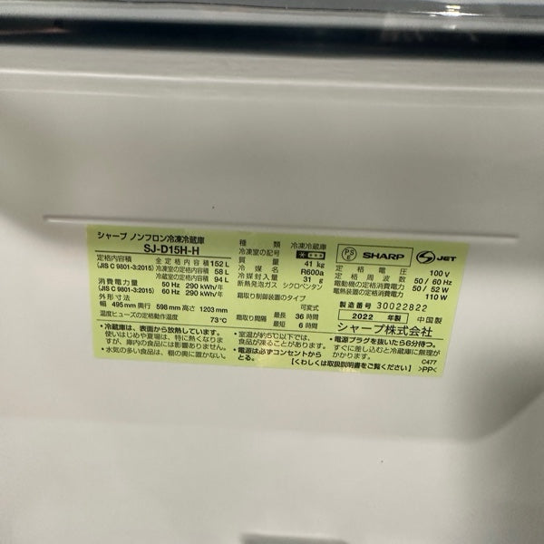 冷蔵庫 SJ-D15H【ITHWP8X2MZJM】