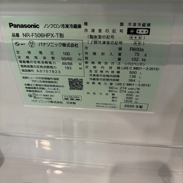 冷蔵庫 NR-F506HPX